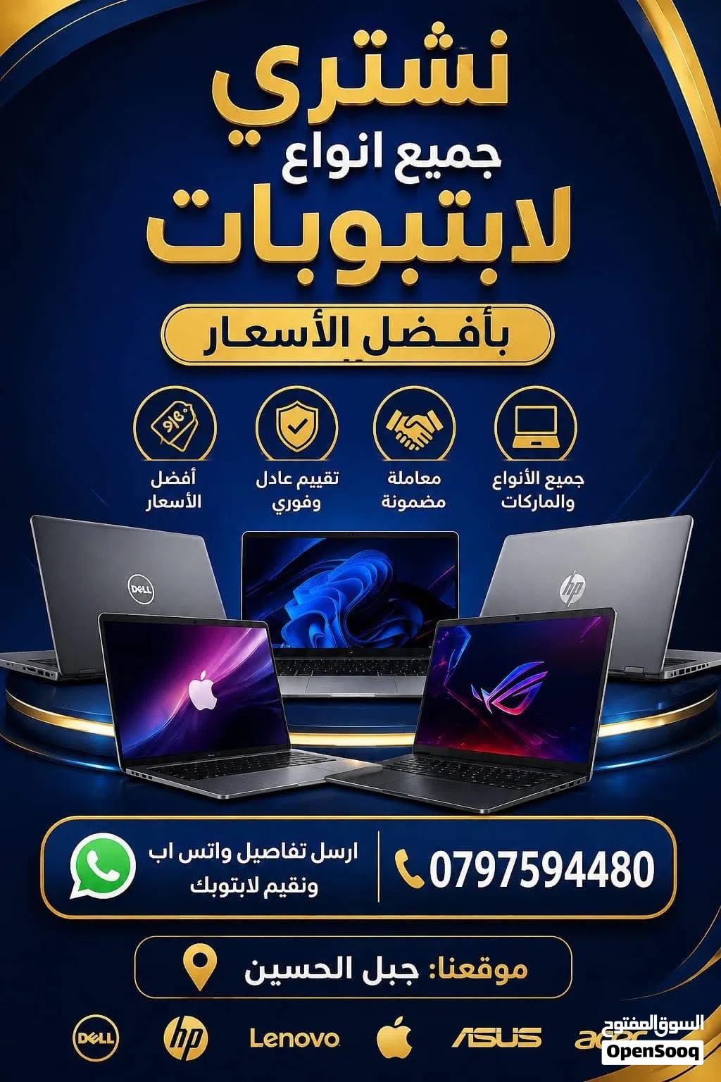 نشتررري جميع أنواع لابتوبات بافضل الأسعار و الشروات و الكمبيوترات