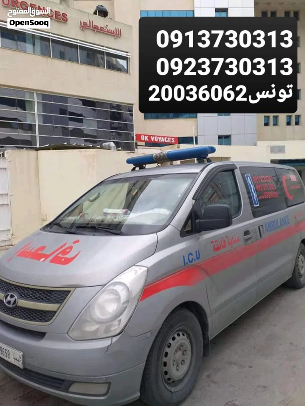 اسعاف خدمات24ساعه داخل وخارج ليبيا