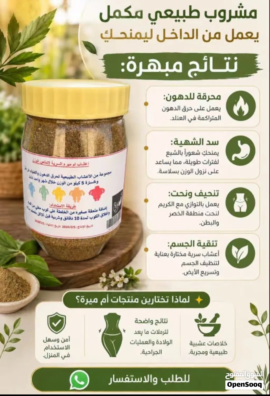 أعشاب انقاص الوزن طبيعيه