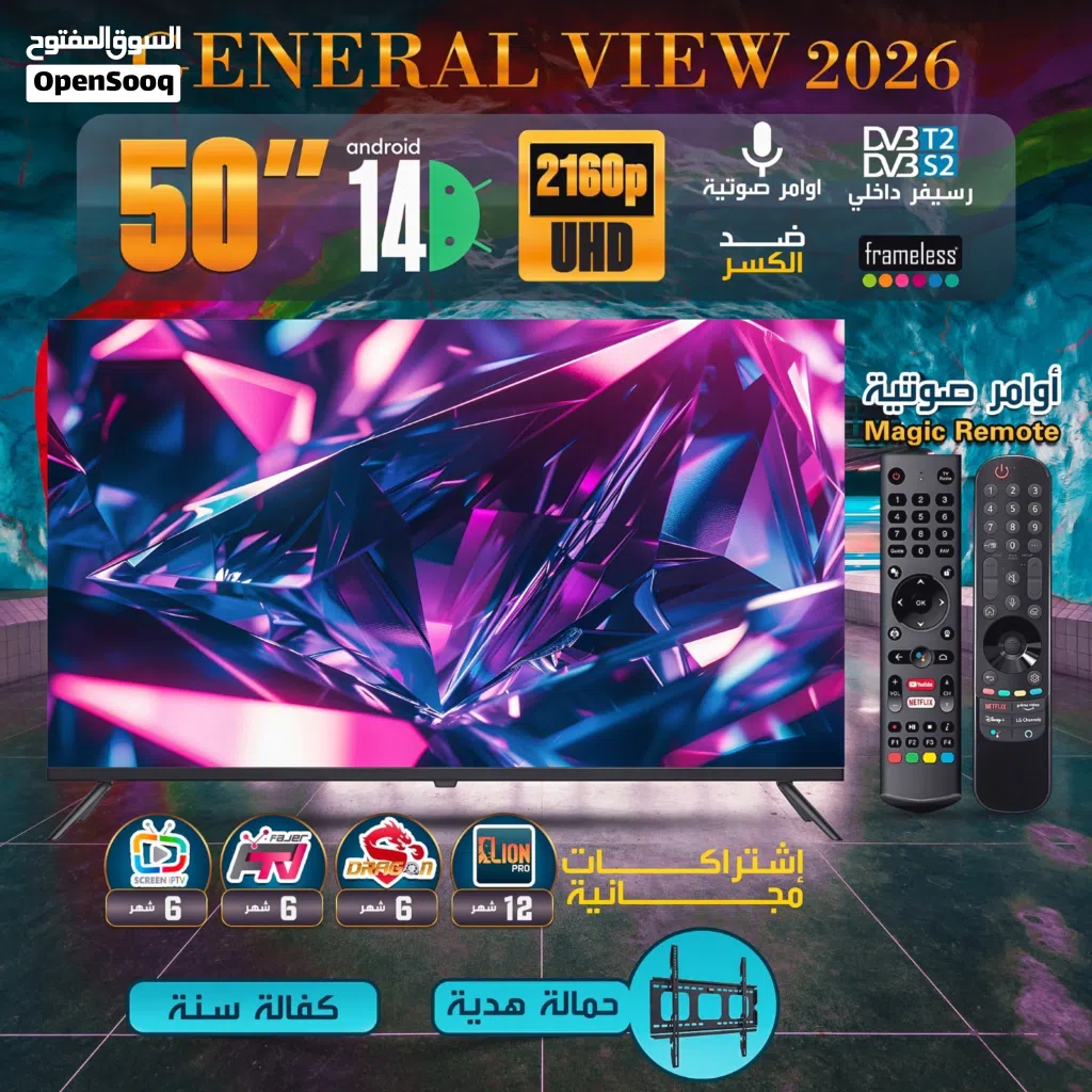 شاشه جينرال فيو 50 انش ضد الكسر رسيفر داخلي و2 ريموت اشتراكات سنه افلام رياضه مسلسلات 4 باقات حماله