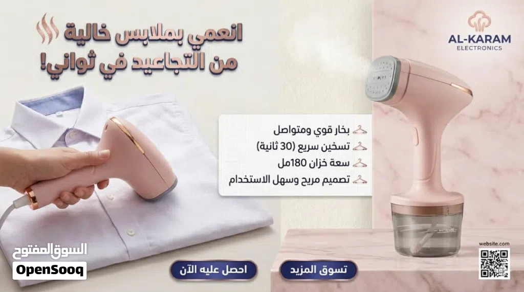 مكواة البخار المحمولة الذكية – الحل الأسرع والأنيق للحصول على ملابس مرتبة