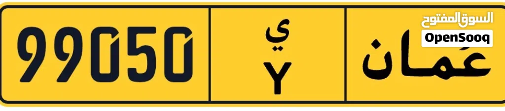 رقم سياره 99050
