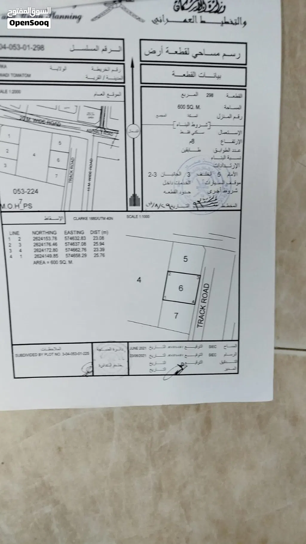 للبيع ارض سكنية في بركاء ( السوادي )