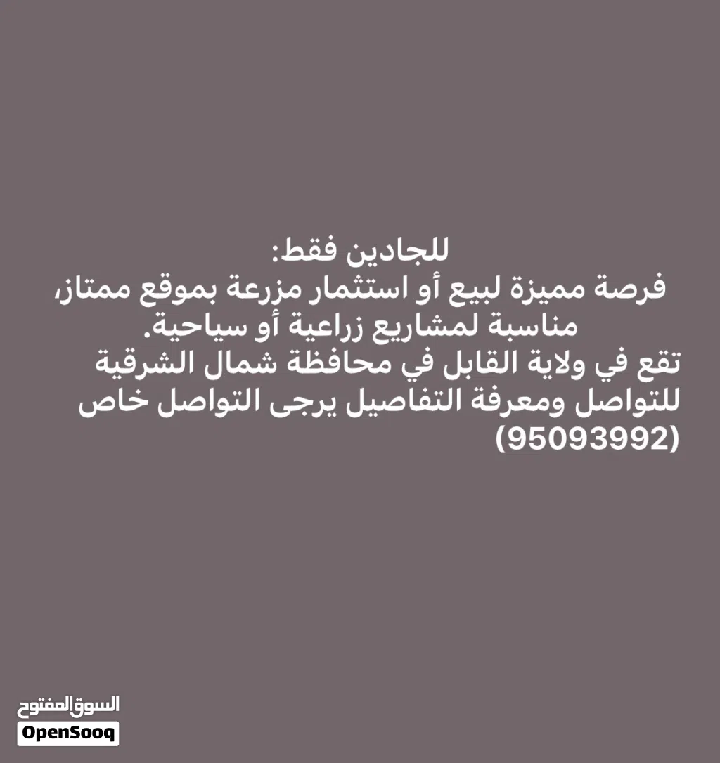 بيع مزرعه اوللاجار