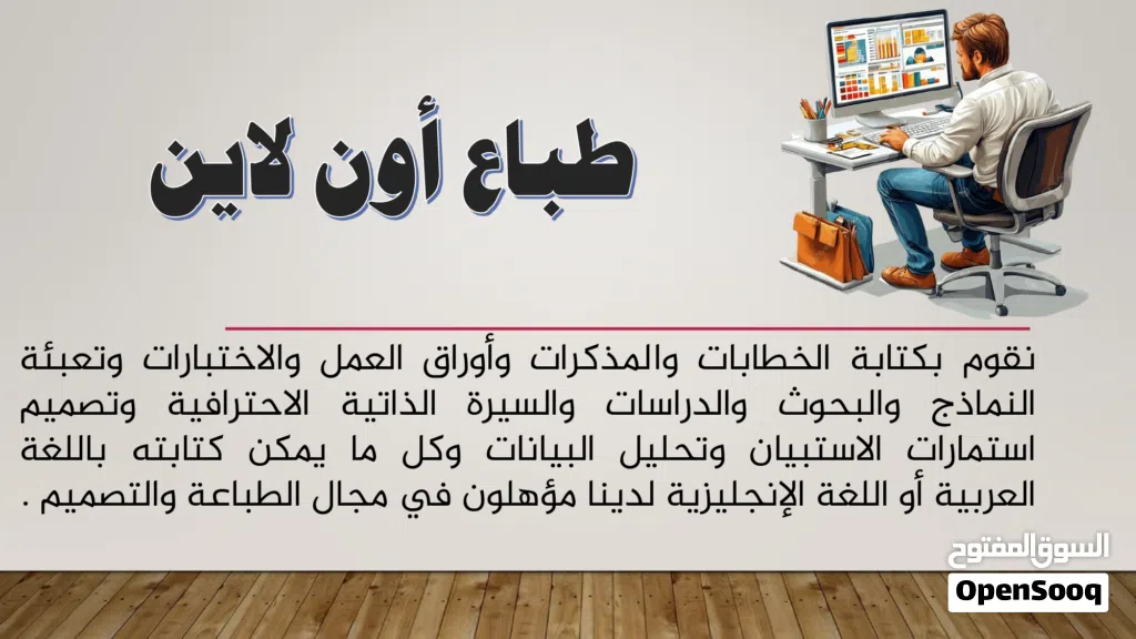 خدمة الكتابة على الوورد وإدخال الفواتير والبيانات على الإكسيل وتصميم بوربوينت .
