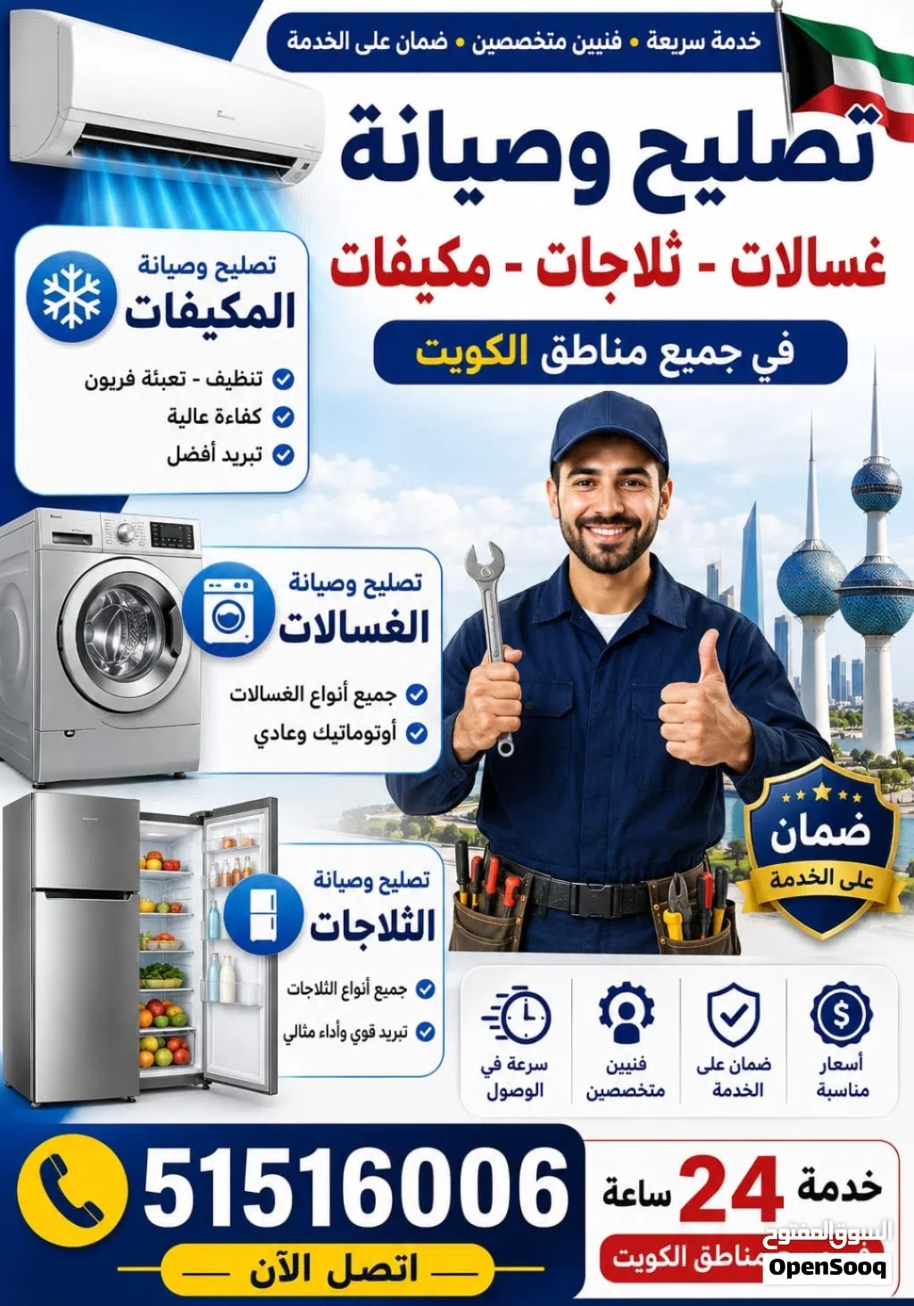 مركز دارالمعارف لصيانة التكيف والتبريد