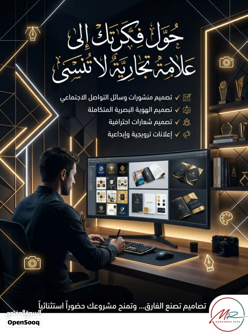 مصمم جرافيك محترف ( لوجو + بوسترات + هوية بصرية + حملة اعلانية )