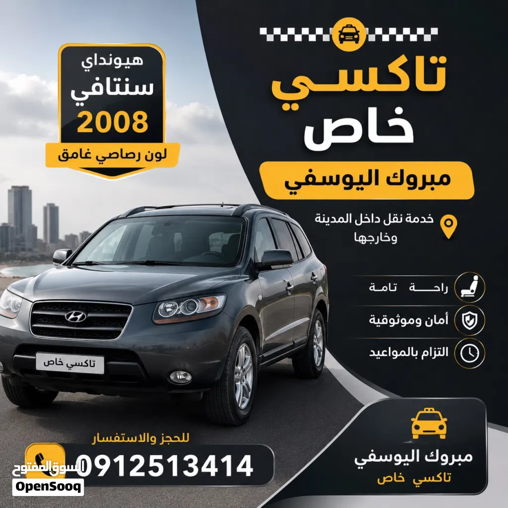 هونداي سنتافي للتوصيل ونقل