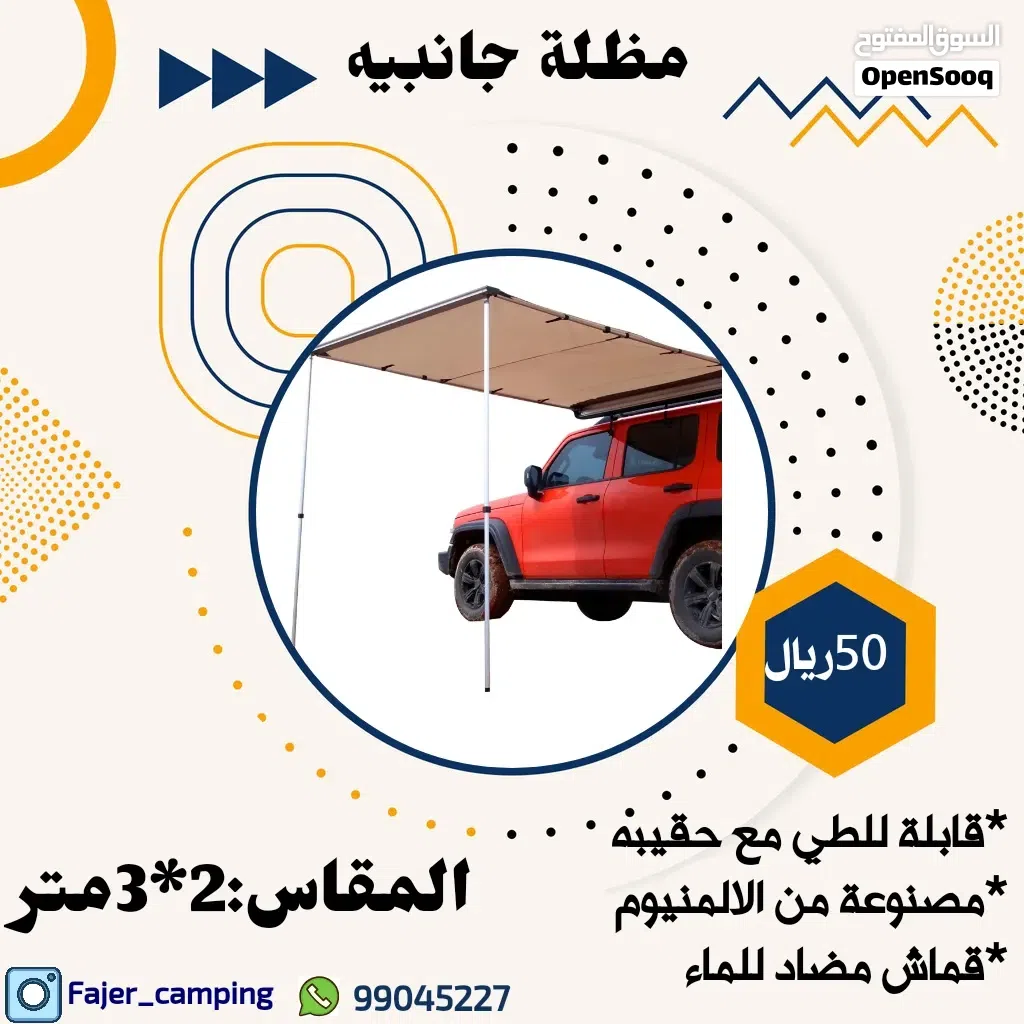 مظله جانبية للسيارة