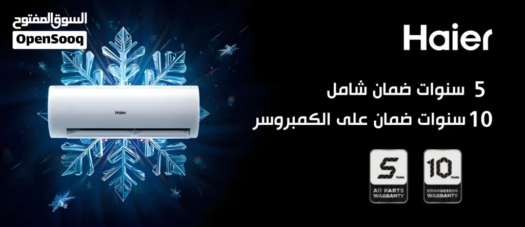 افضل الاسعار على مكيفات هاير موديل 2026 بنسبه توفير 70%+++A العرض لفتره محدوده لخدمات سريعه ومميزه