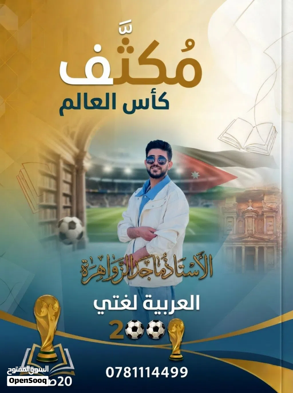 بطاقات توجيهي على منصة دروس اونلاين ...لجيل 2008-2009-2010 وبكج خاص لجيل 2010 بسعر 5 دنانير