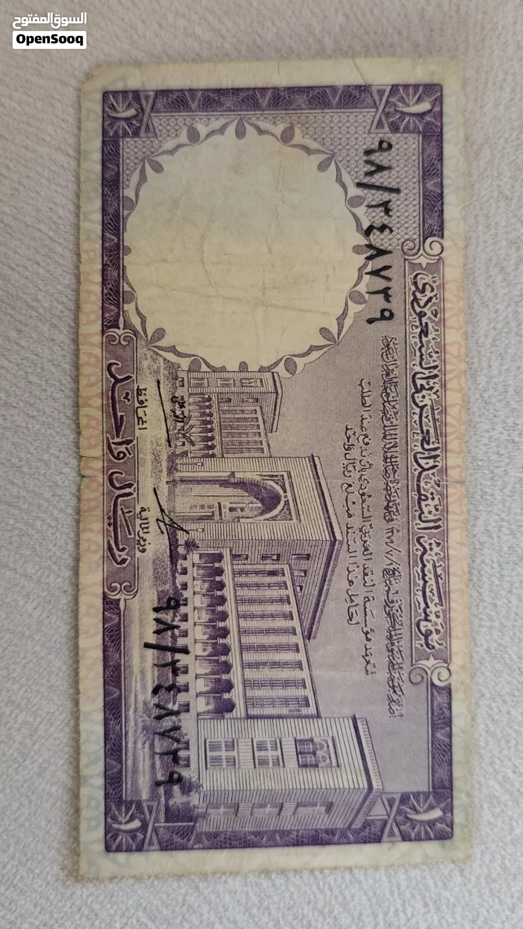 ريال سعودي (( مؤسسة النقد العربي السعودي ))