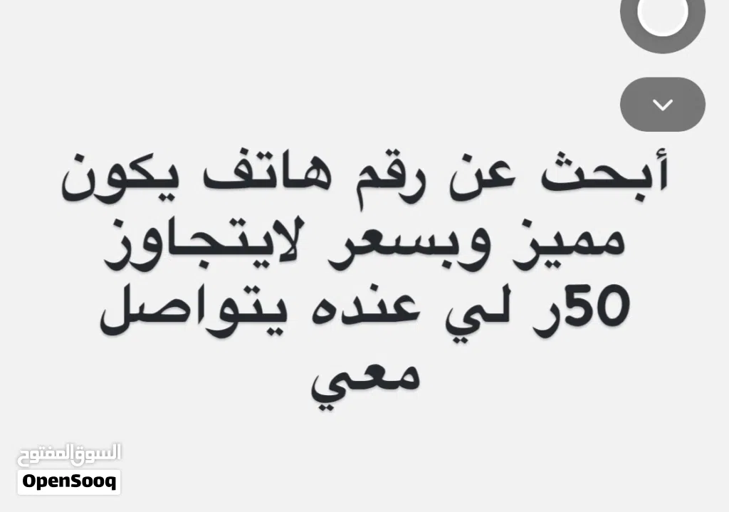 ابحث عن رقم هاتف مميز