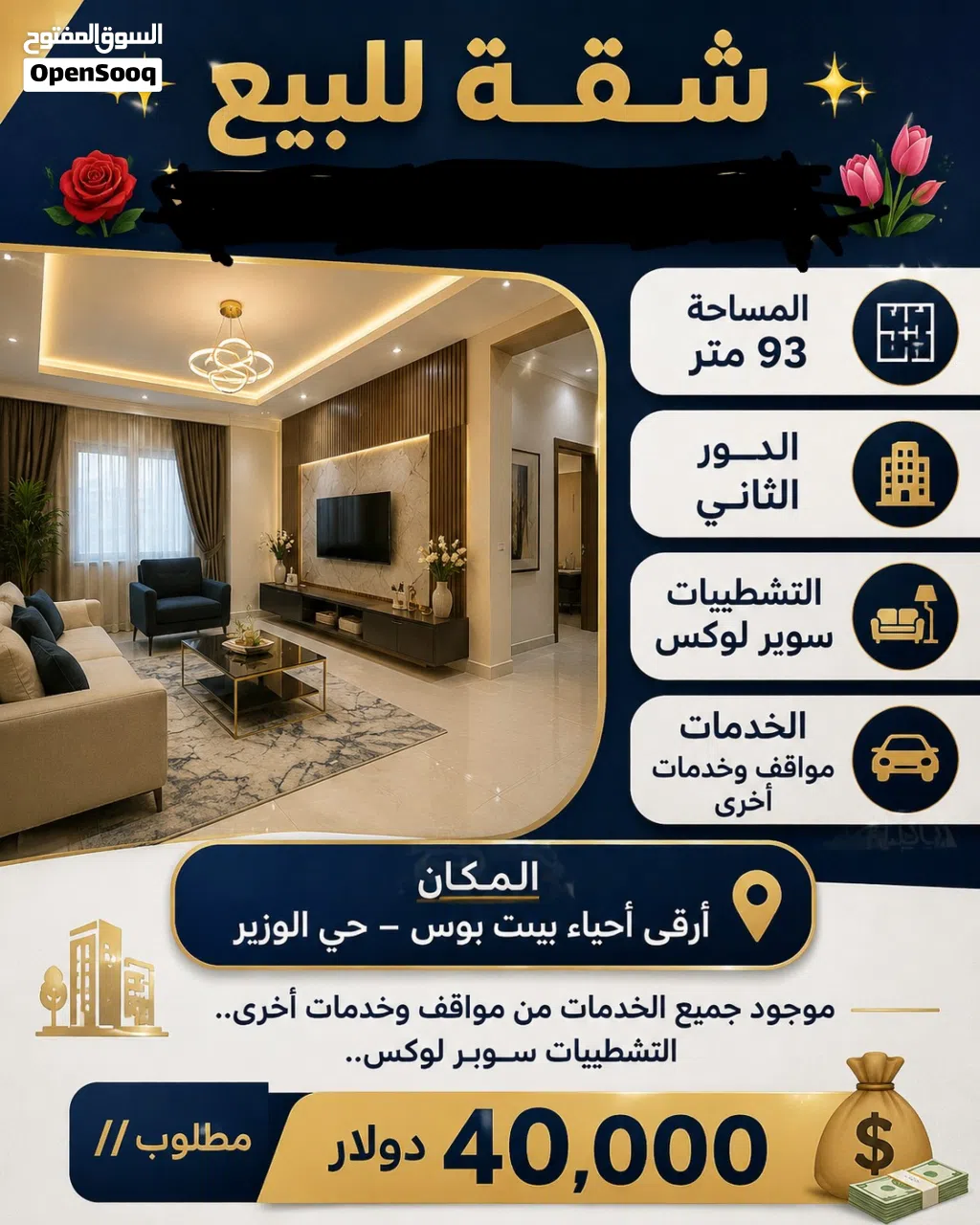 شقة لوكس دور ثاني في بيت بوس مساحة 93 متر