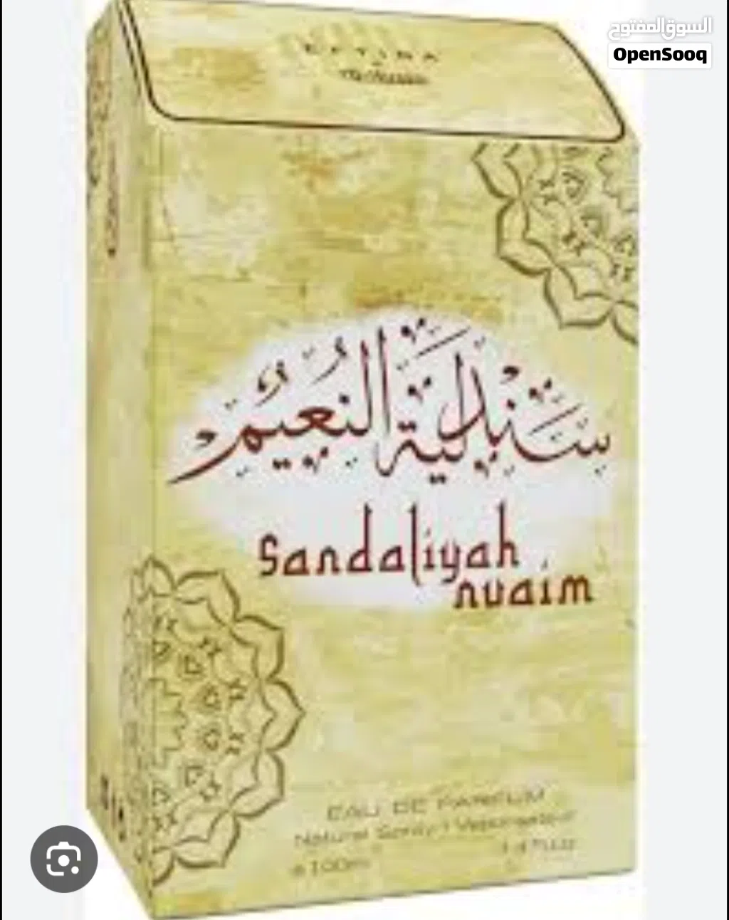 صندلية النعيم رول