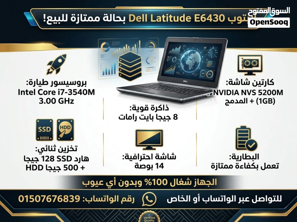لابتوب Dell Latitude E6430 قوي جداً - كور i7 مع هارد 128 SSD وهارد 500 HHD وكارتين شاشة - بحالة جيده