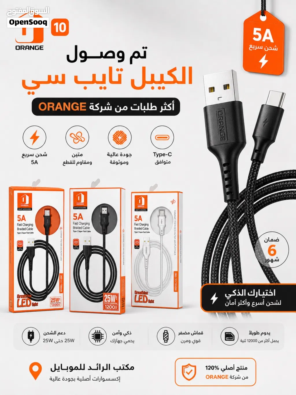 مكتب الرائد للموبايل