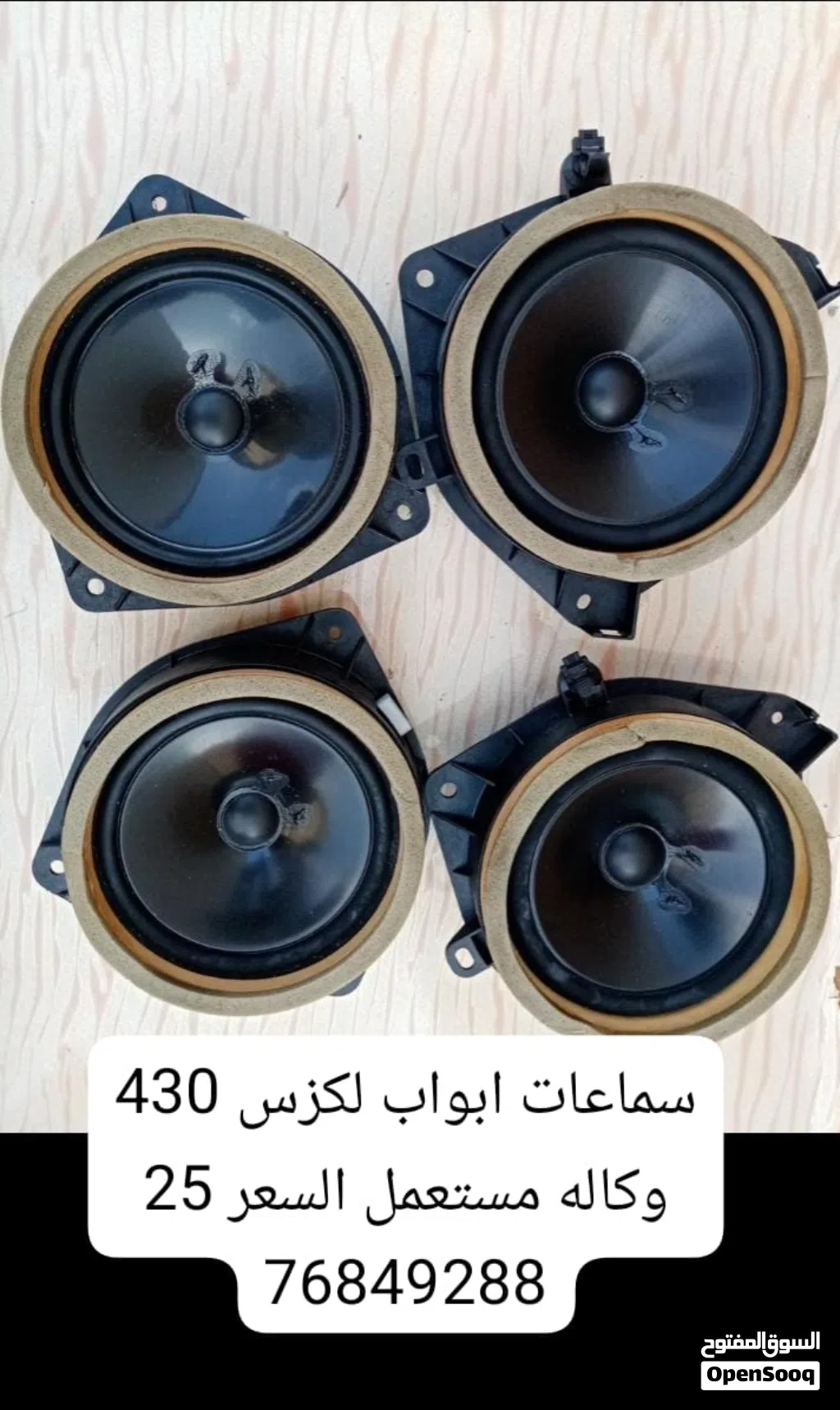 سماعات وكاله 430تركب للابواب مستعمل اصلي
