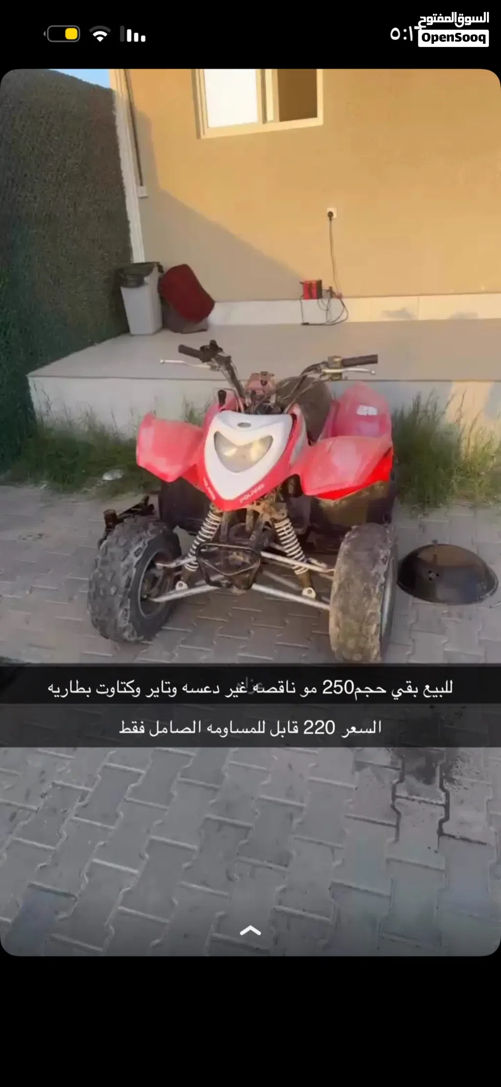 للبيع بقي بلوريس حجم 250 توني قاط عليه 150 دينار مو ناقصه اله بطاريه ودعسه وكتاوت والبقي شغال