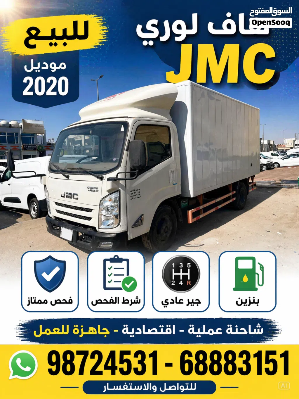 هاف لوري 2020 JMC