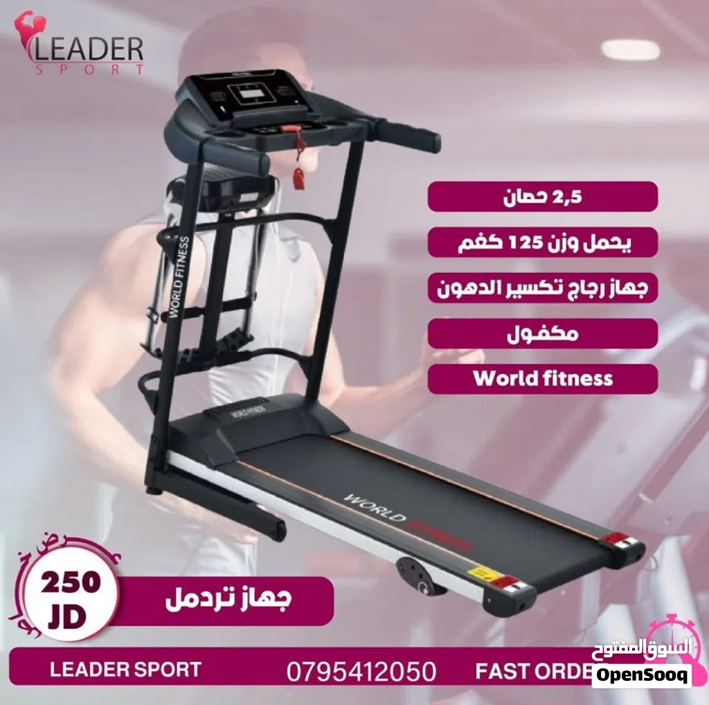 ترديمل جري ومشي وركض World fitness بأعلى المواصفات وبأقل سعر في المملكه