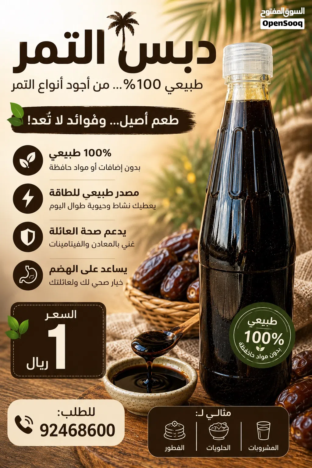 دبس التمر اللذيذ