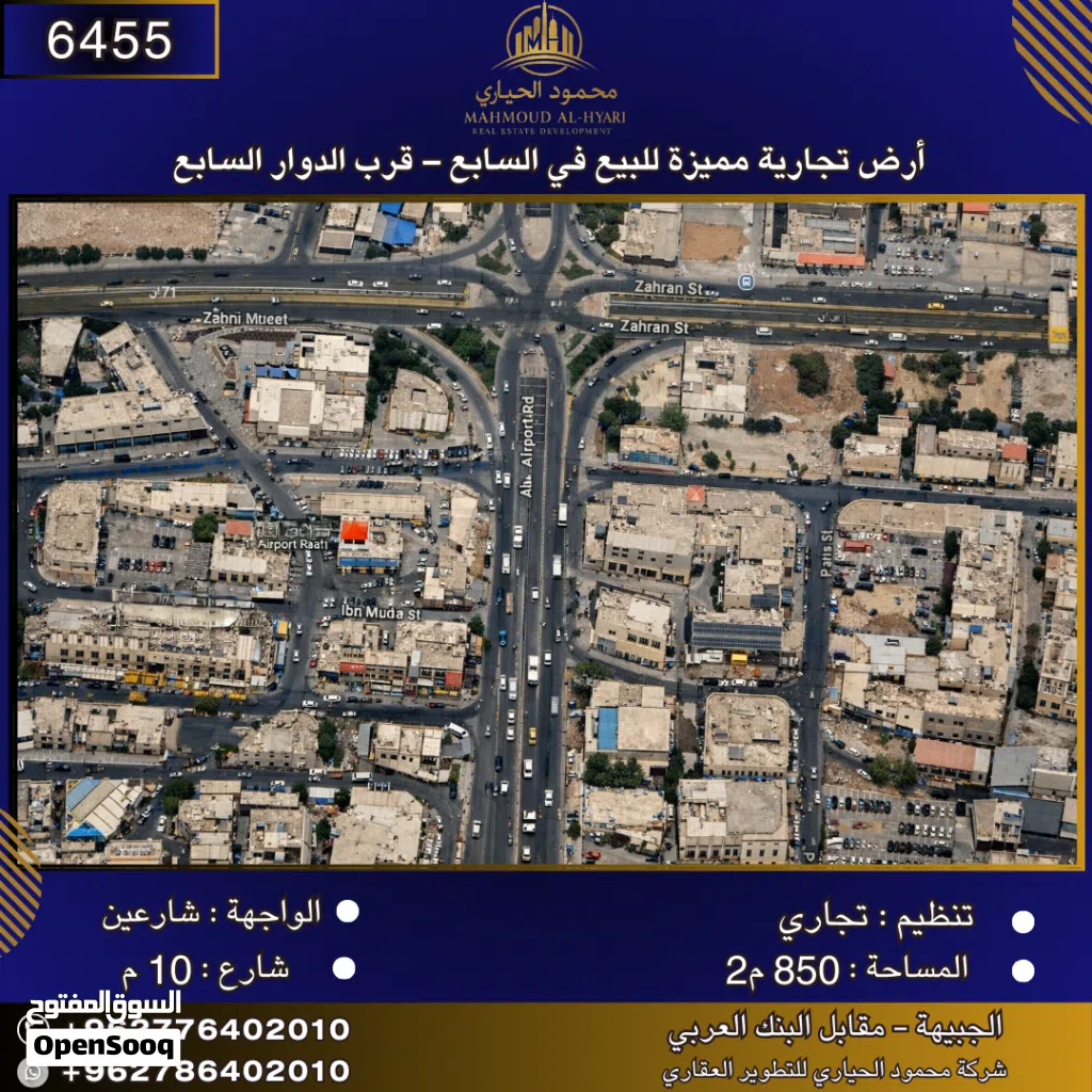 إعلان رقم (6454) أرض تجارية مميزة للبيع في السابع – قرب الدوار السابع / 1300 م2