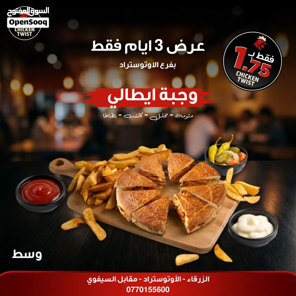 عروض حصرية بفرع الاتوتستراد بالزرقاء