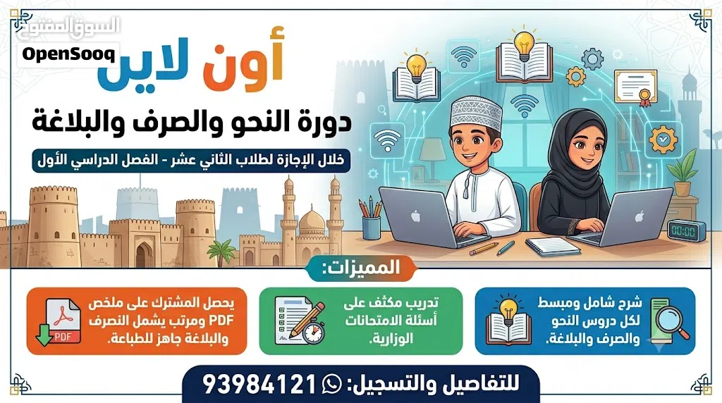 دورة لشرح منهج النحو والصرف والبلاغة للفصل الدراسي الأول للصف الثاني عشر توجد مزايا عديدة للمشترك