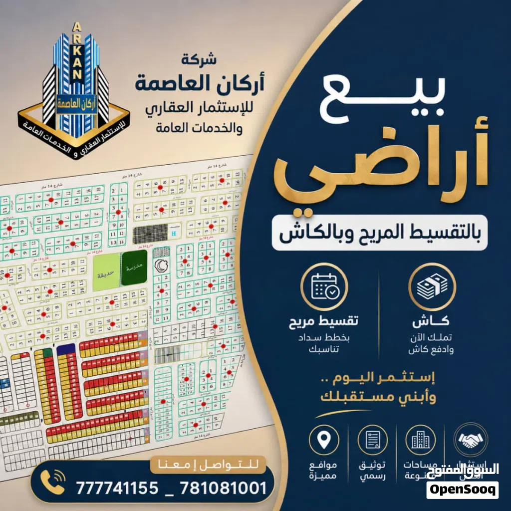 اراضي للبيع بالتقسيط المريح وبالكاش