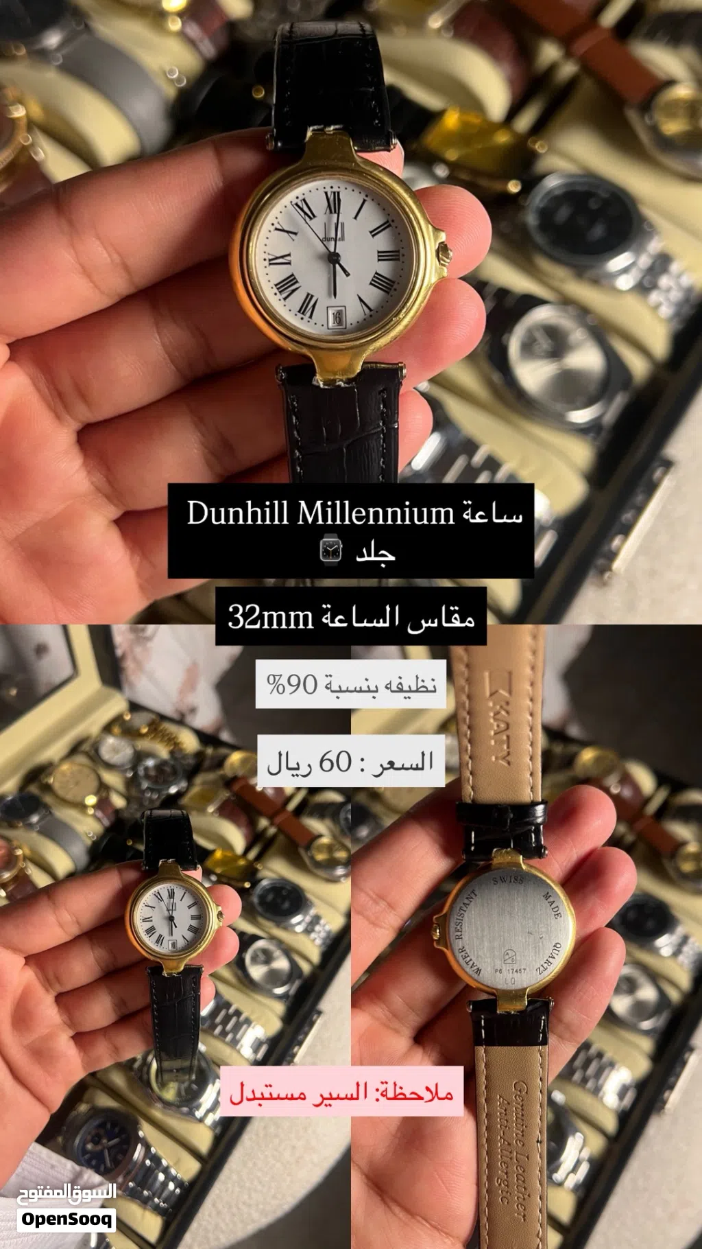 ساعات دنهل نظييفه جداً