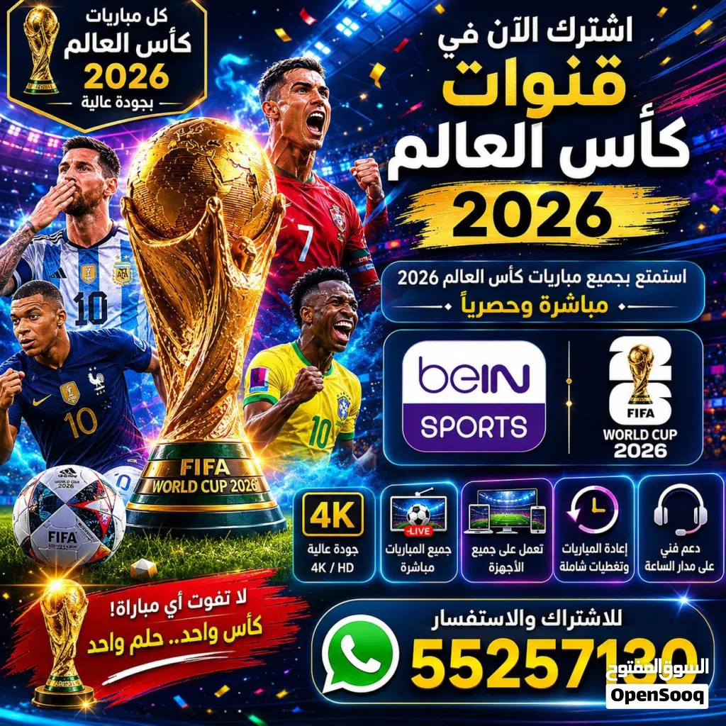 اشتراك كاس العالم اشتراك سبايدر