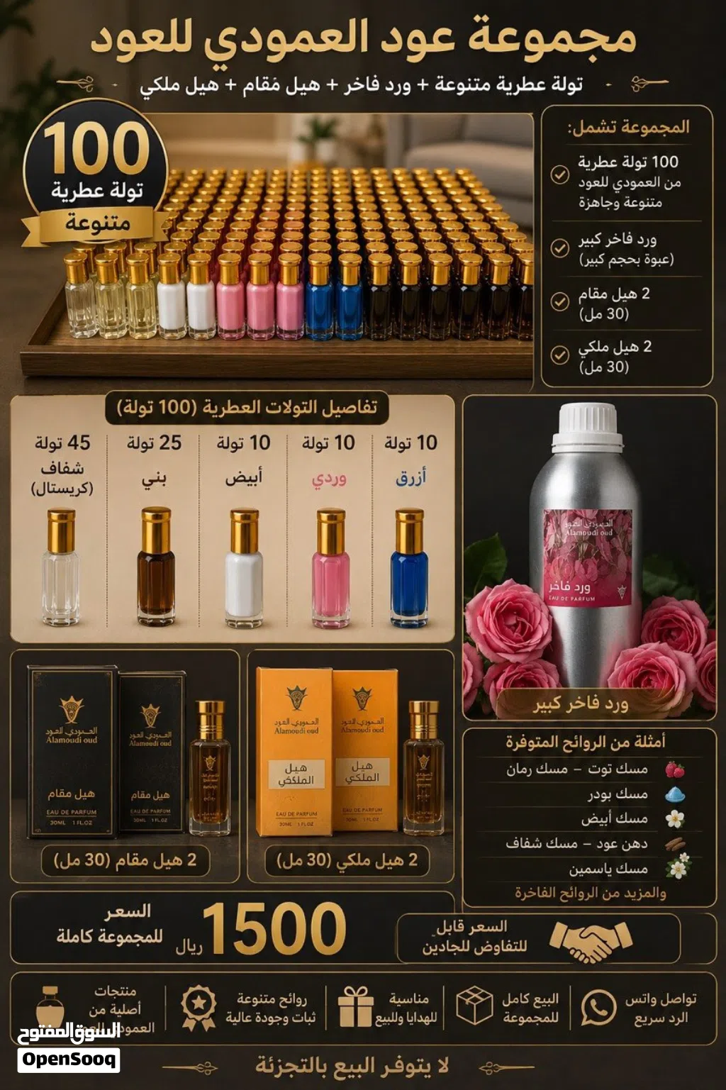 100 تولة عطرية + ورد فاخر + هيل ملكي ومقام