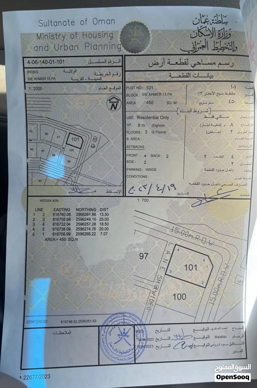 أرض سوبر كورنر في السيح الاحمر موقع استراتيجي