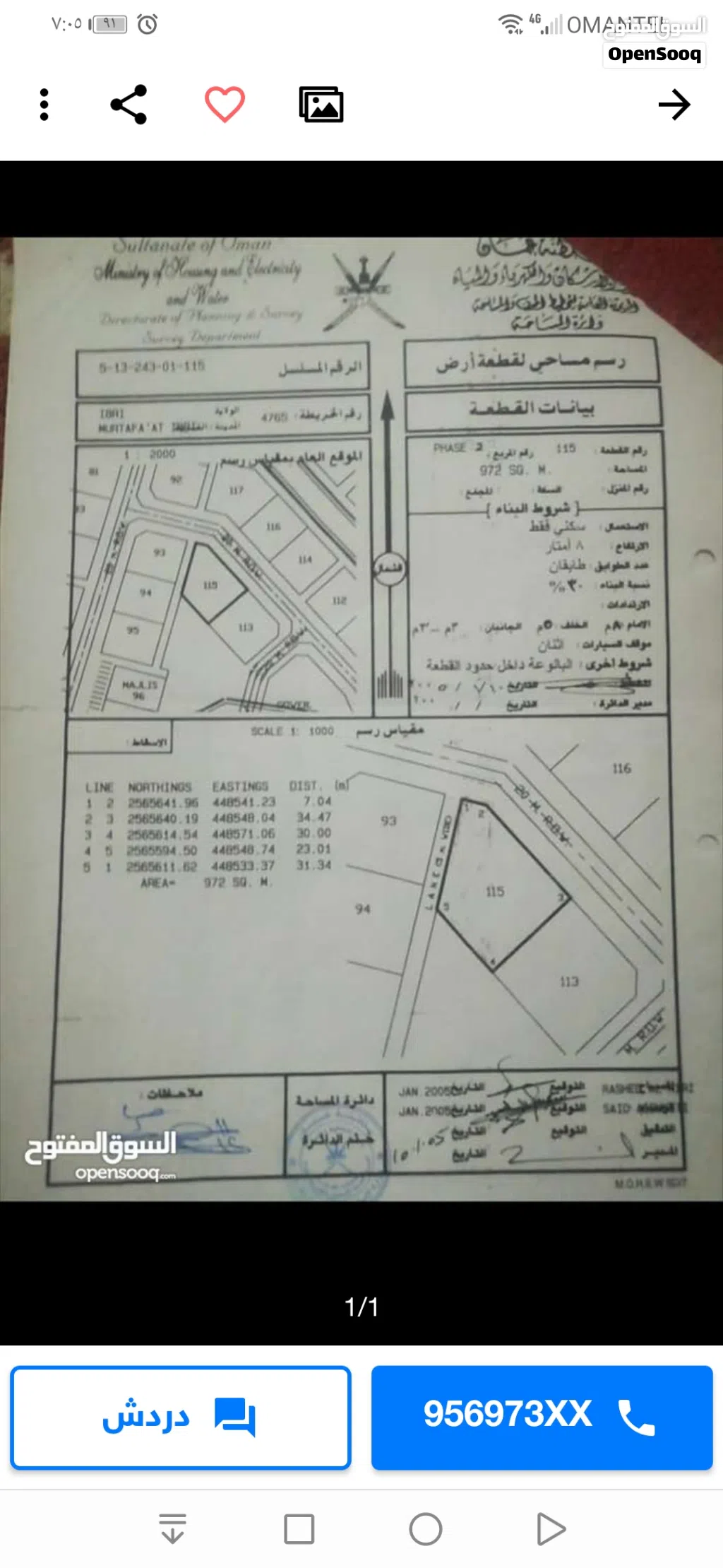 أرض سكنية مرتفعات عبري مساحة كبيره 972متر