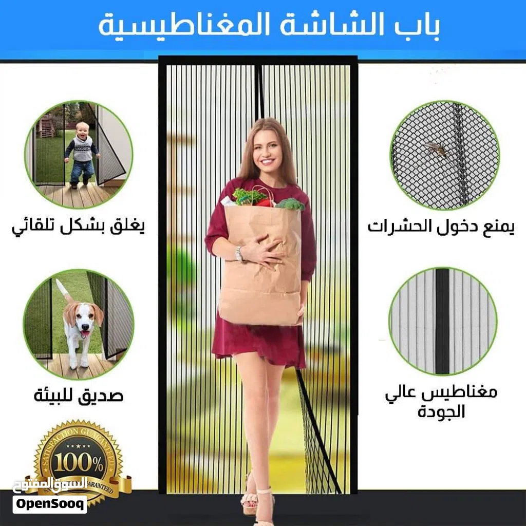 الستاره المغناطيسيه مانعه دخول الحشرات يوجد توصيل عروض ستارة برداية توضع على الباب او الشباك