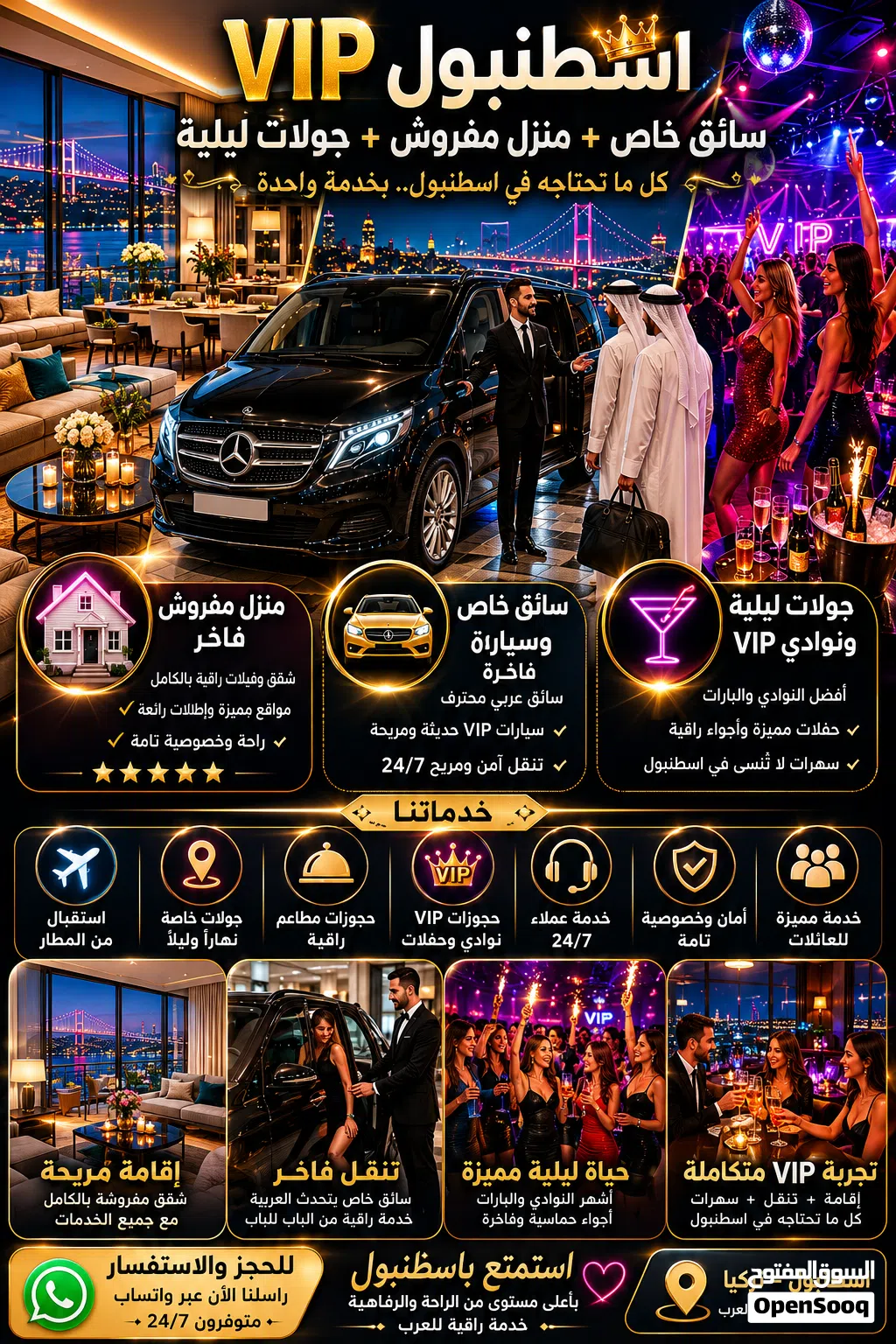 منزل للإيجار اليومي في إسطنبول مع سيارة خاصة وسائق خاص، وخدمات الجولات الليلية في إسطنبول للزوار الأ