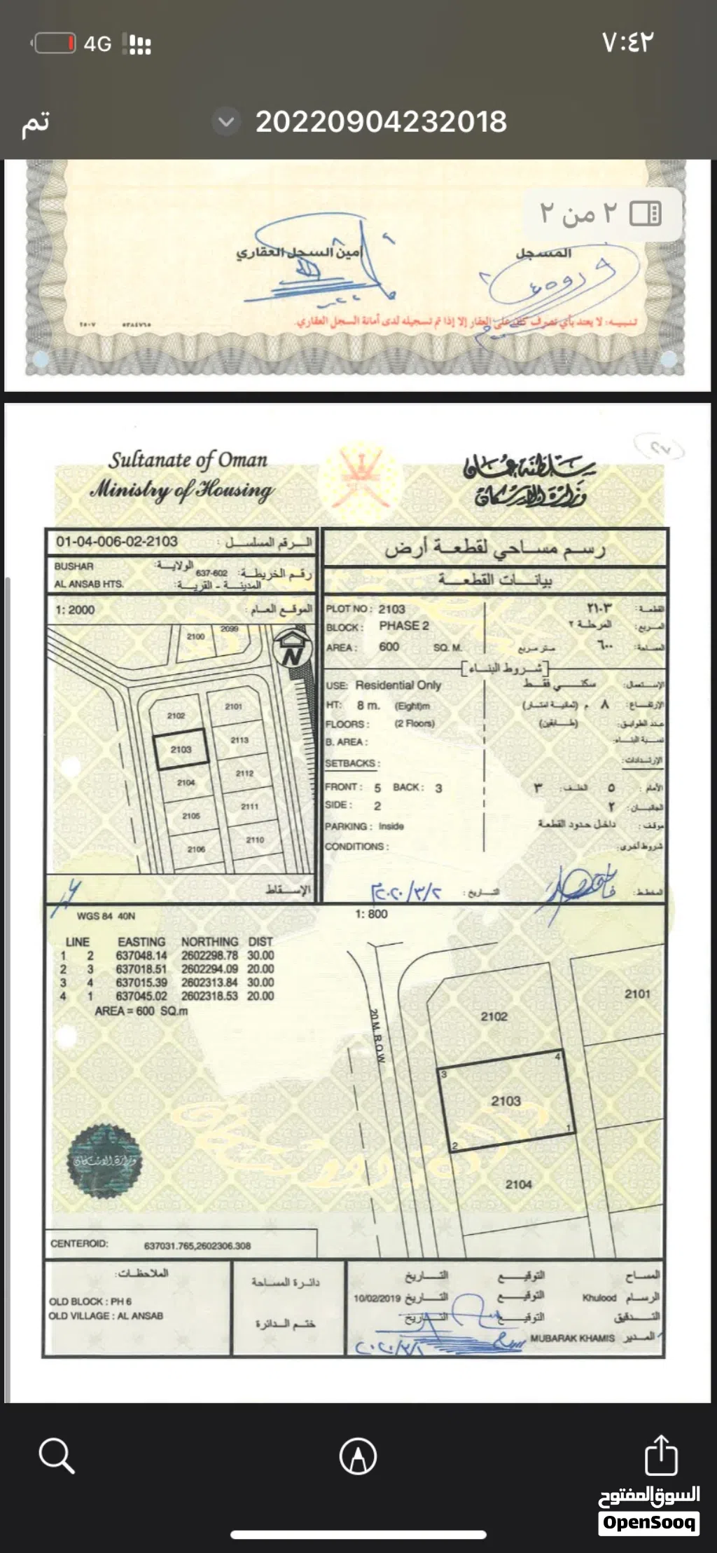 ارض بمساحة 300 متر مرتفعات الانصب المرحله الثانيه