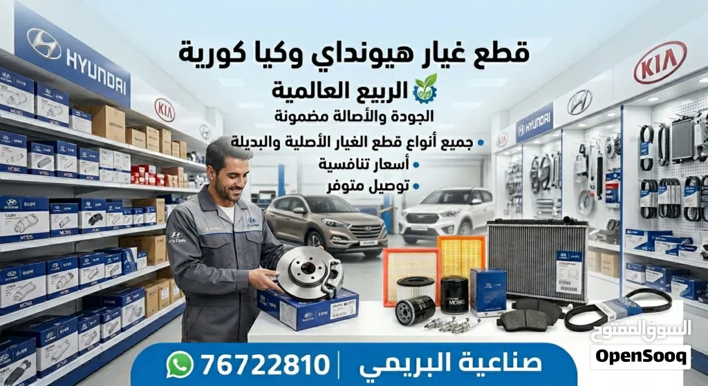 قطع غيار هيونداي وكيا Hyundai & Kia spare parts