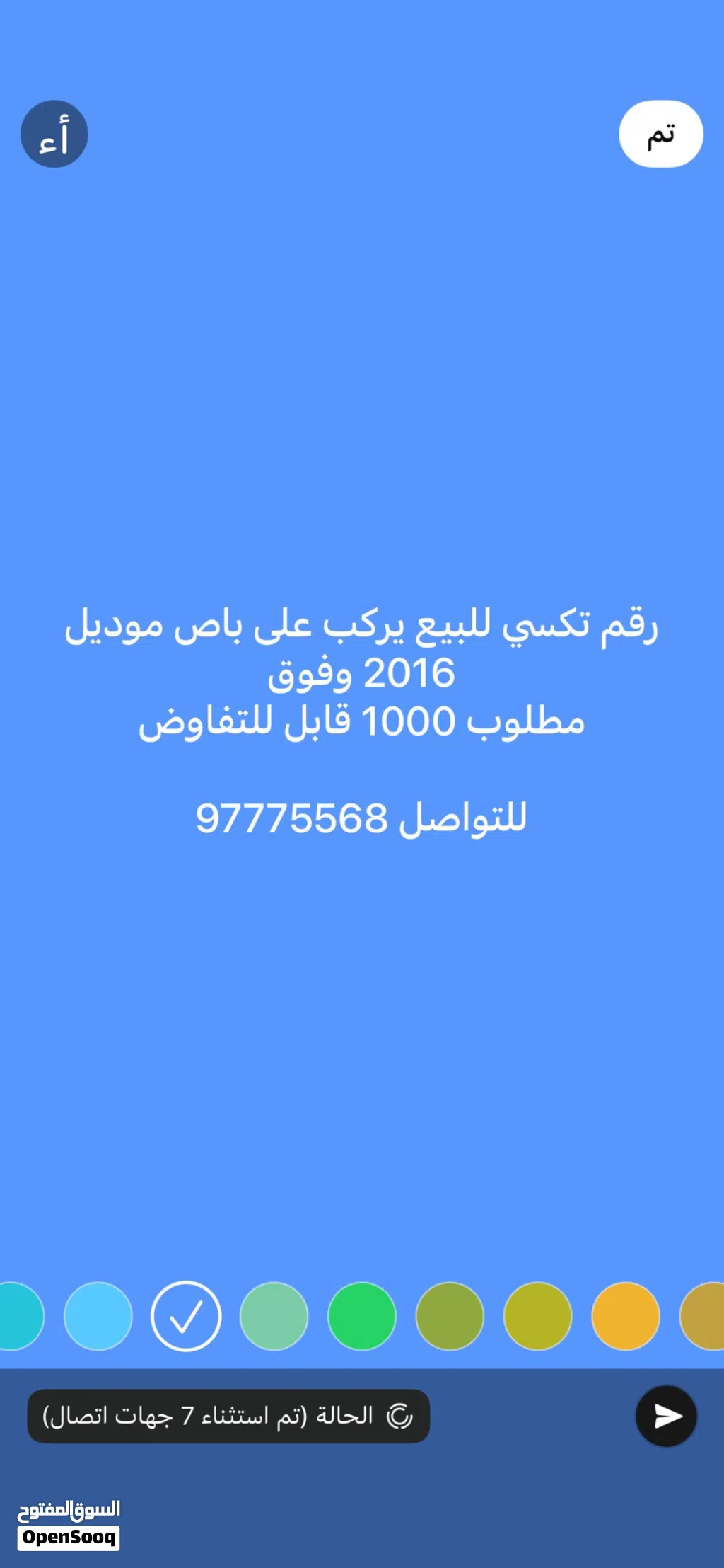 رقم باص تكسي للبيع