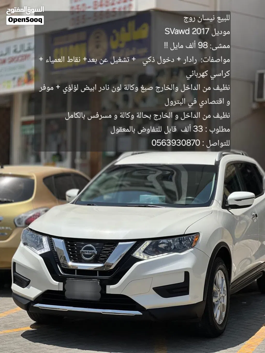 للبيع نيسان روج 2017