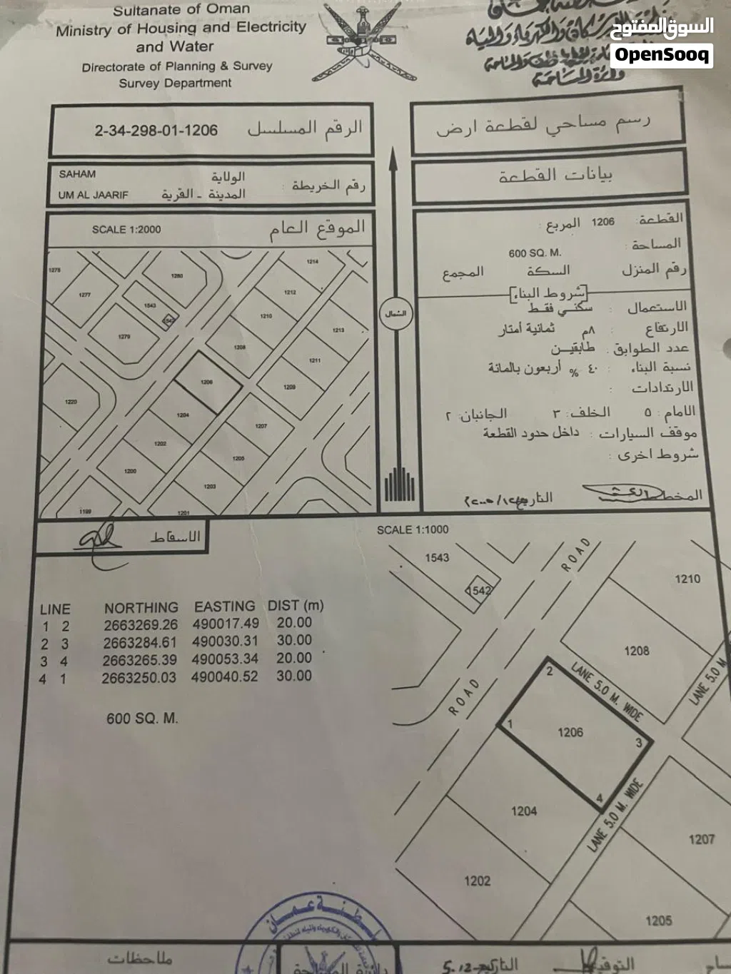 ارض من المالك مباشر لشاري