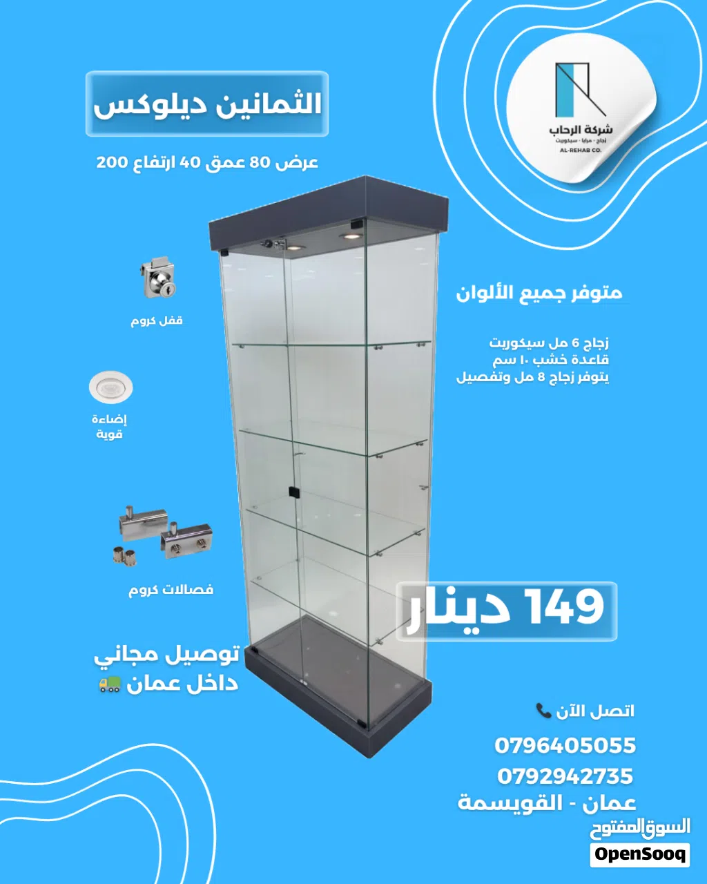الثمانين ديلوكس (عرض 80 عمق 40 ارتفاع 200) سيكوريت بالكامل