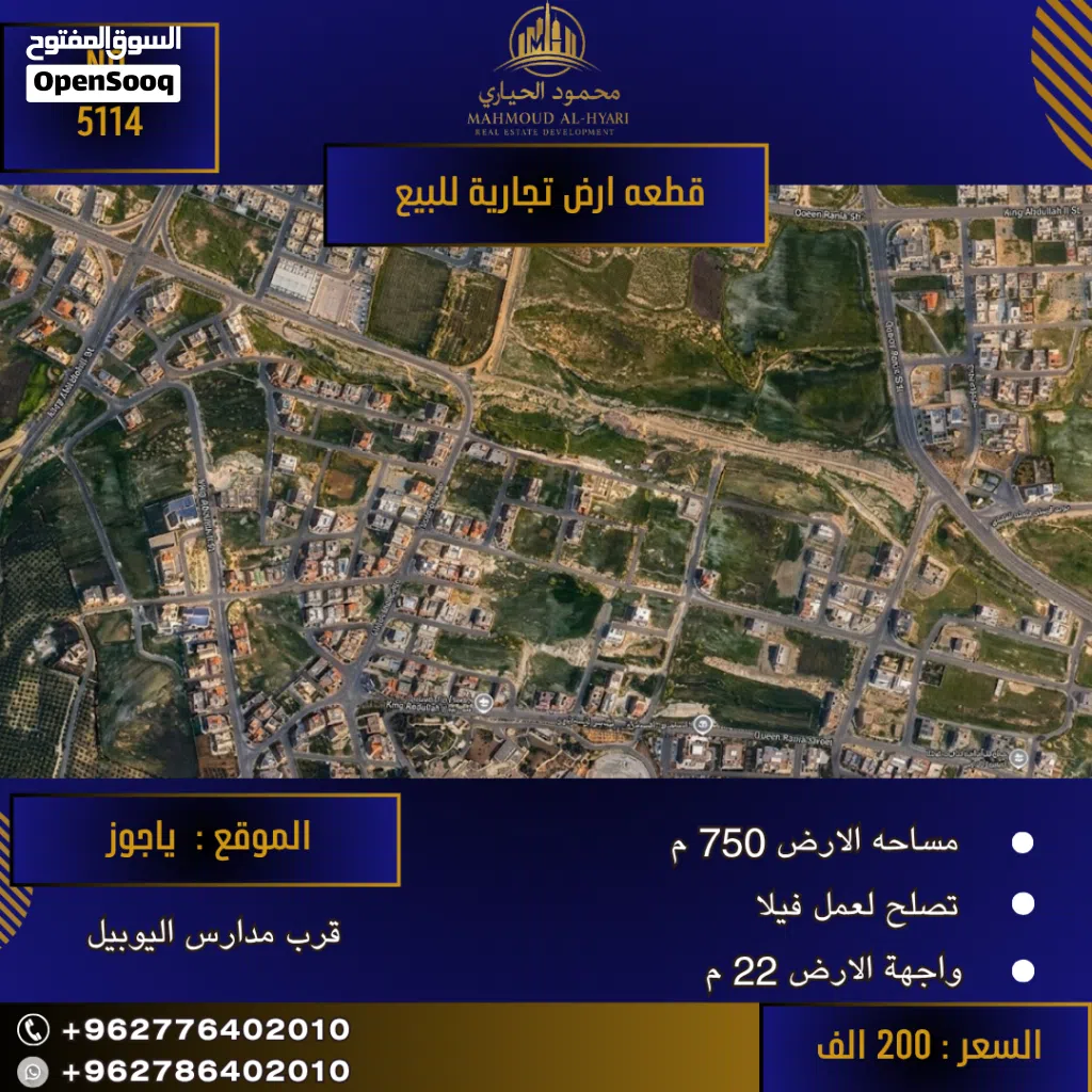 رقم الأعلان (5114) قطعة ارض للبيع في منطقة ياجوز قرب مدارس اليوبيل