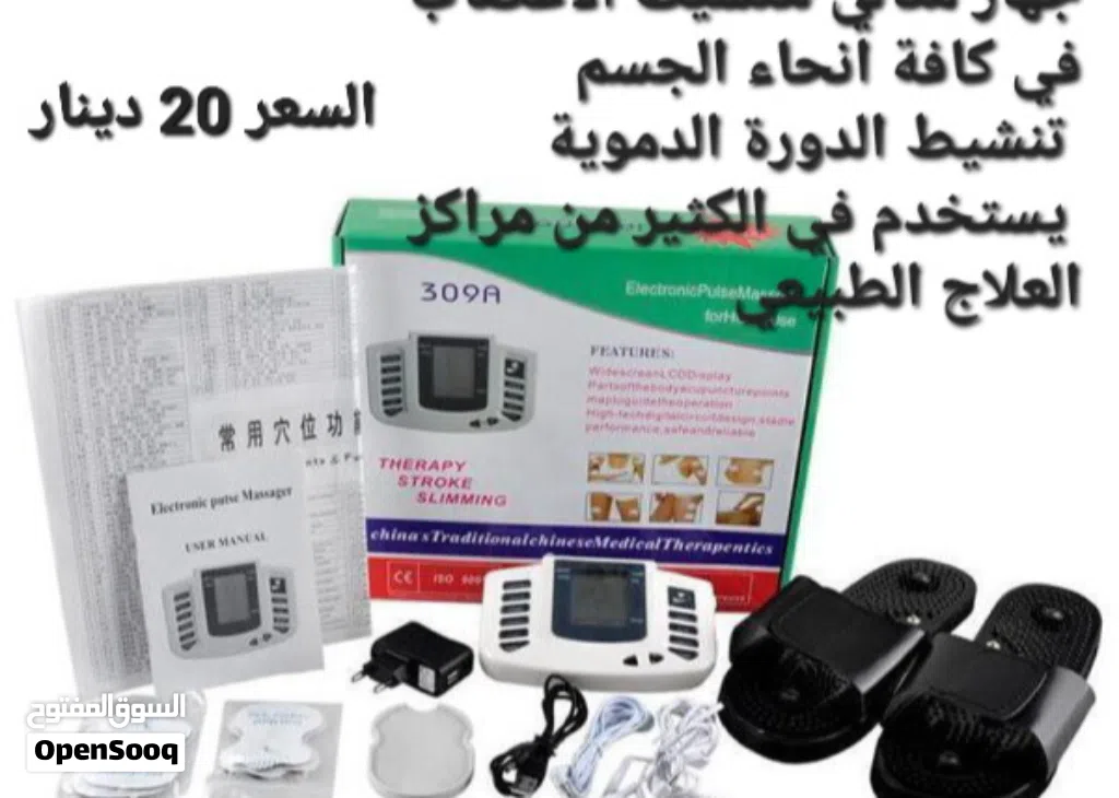 جهاز علاج بنبضات الكهربائي يساعد مرضى الجلطات جهاز للعلاج الطبيعي