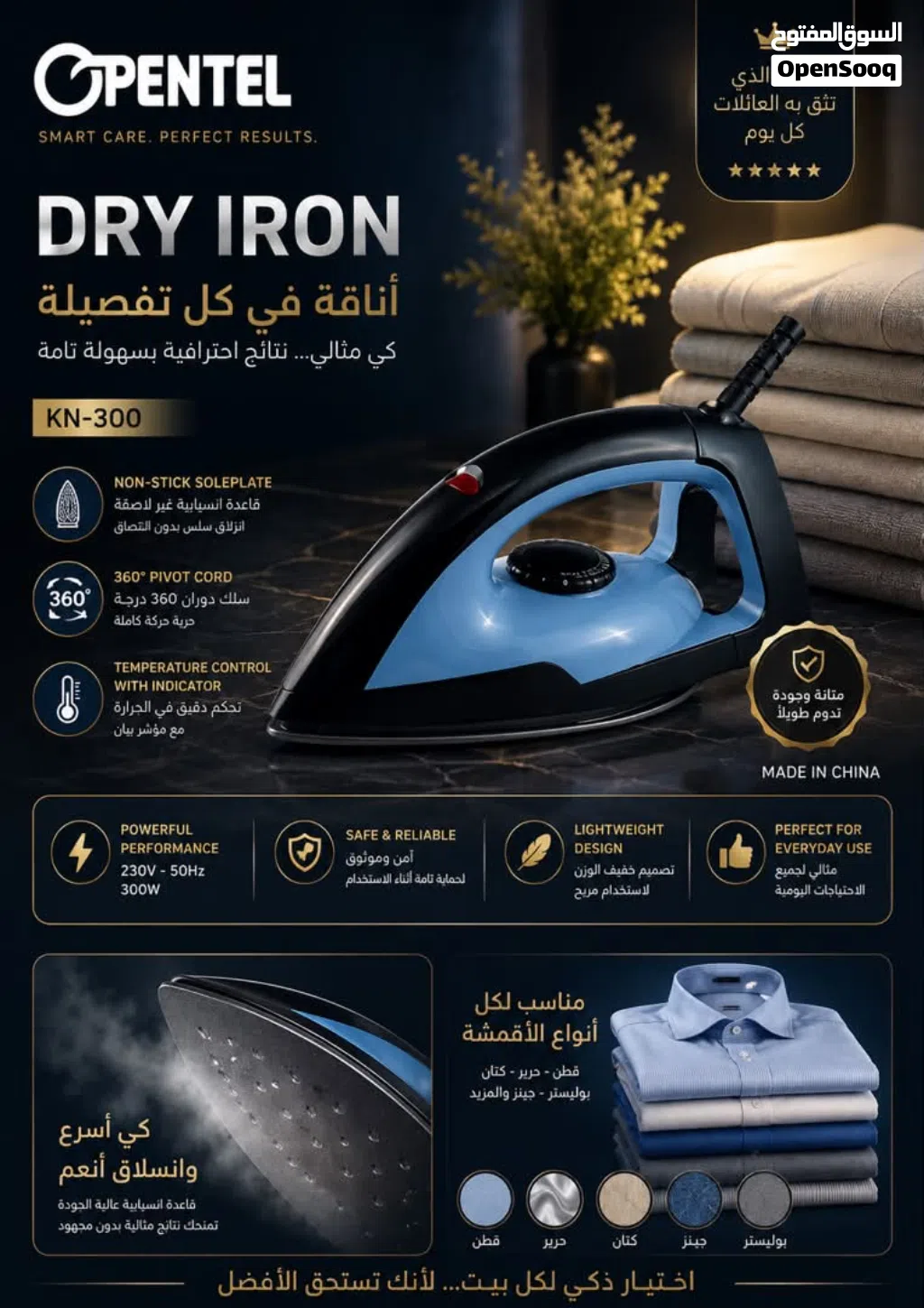 مكواة ملابس وابنتل 300وات