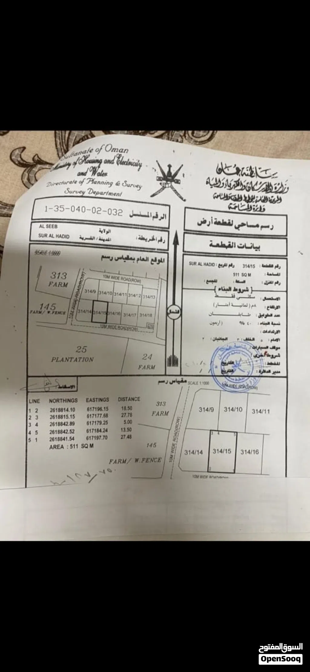 مزرعة للببع قابل للتفاوض