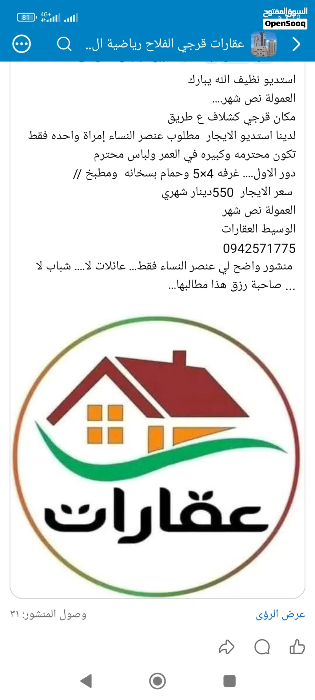 الوسيط لدينا شقه طابق الاول مطلوب عنصر النساء أمراة واحدة فقط تكون محترمه مكان قرجي كشلاف اقري تحت