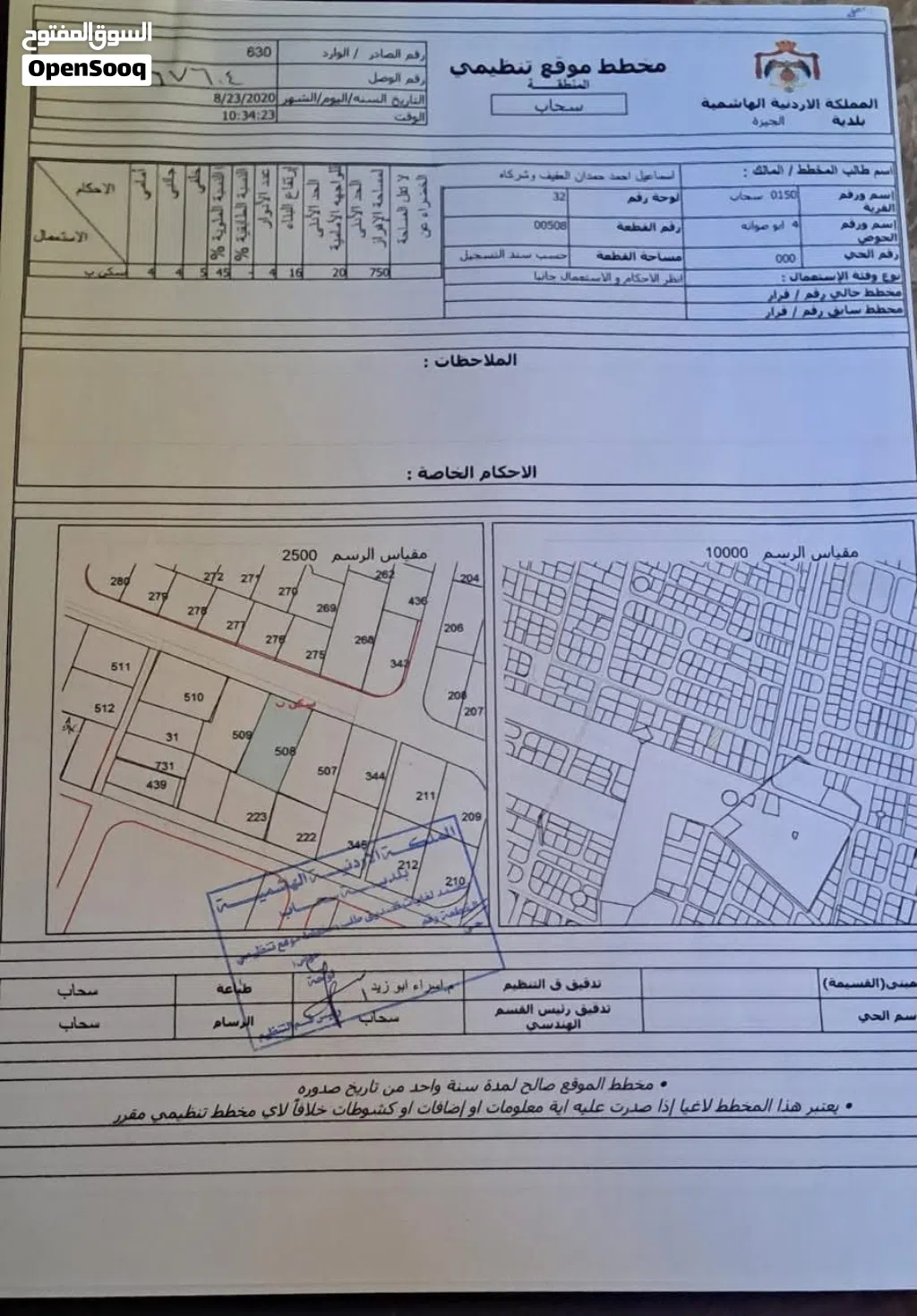 قطعة ارض سكنية في سحاب-سلبود للبيع