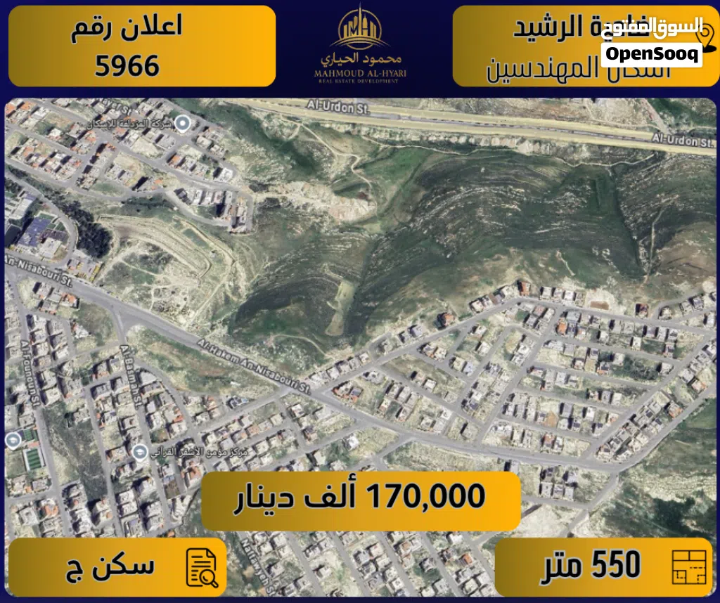 اعلان رقم (5966) ارض مميزة للبيع في ضاحية الرشيد – إسكان المهندسين / 550 م2